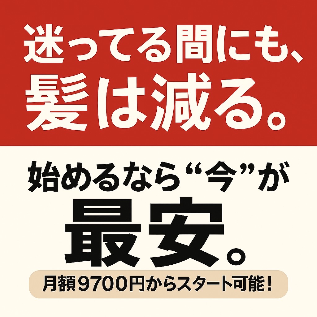 最安。月額9,700円からスタート